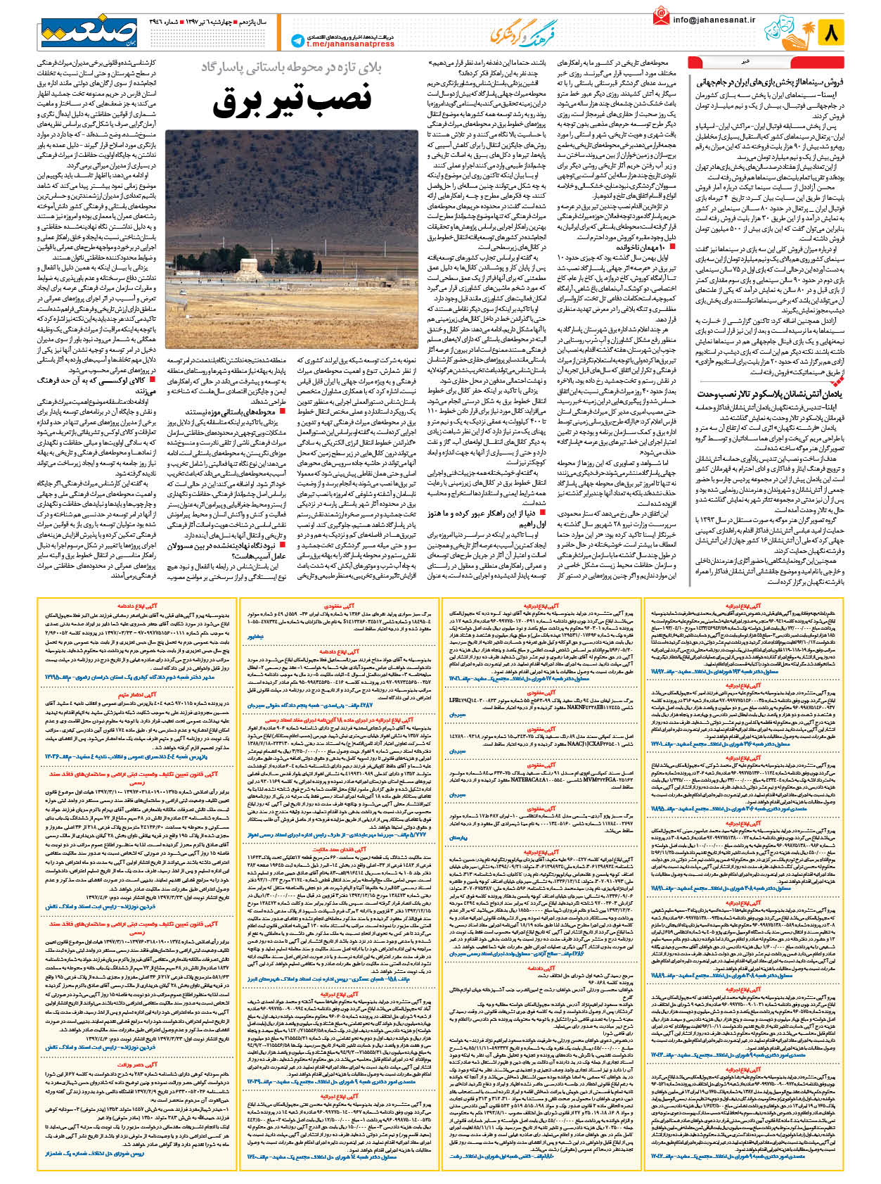 ۱۳۹۷۰۴۰۶۰۸