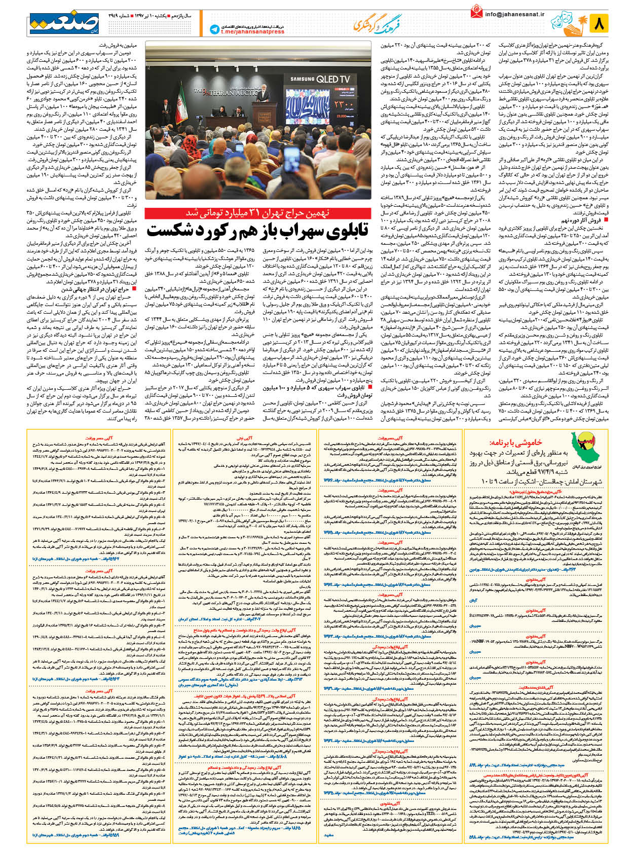 ۱۳۹۷۰۴۱۰۰۸