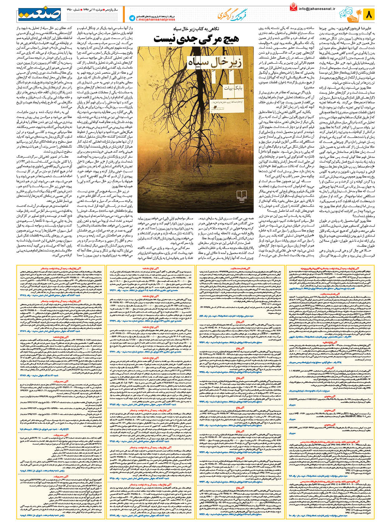 ۱۳۹۷۰۴۱۱۰۸