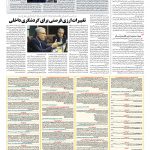 صفحه ۰۸ – ۱۹ تیر ۱۳۹۷