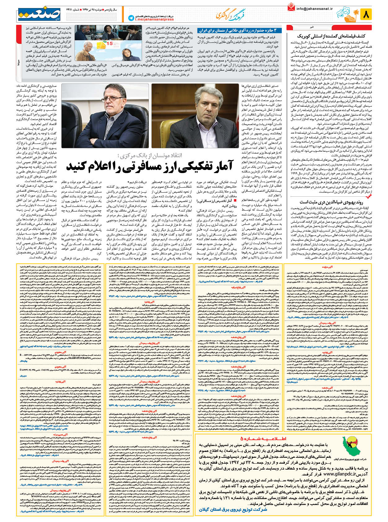 ۱۳۹۷۰۴۲۵۰۸