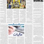 صفحه۰۸-۰۵ دی ۱۴۰۲