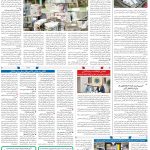 صفحه۰۸-۱۸ اردیبهشت ۱۴۰۳