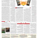 صفحه ۰۹ – ۰۸ مهر ۱۳۹۷