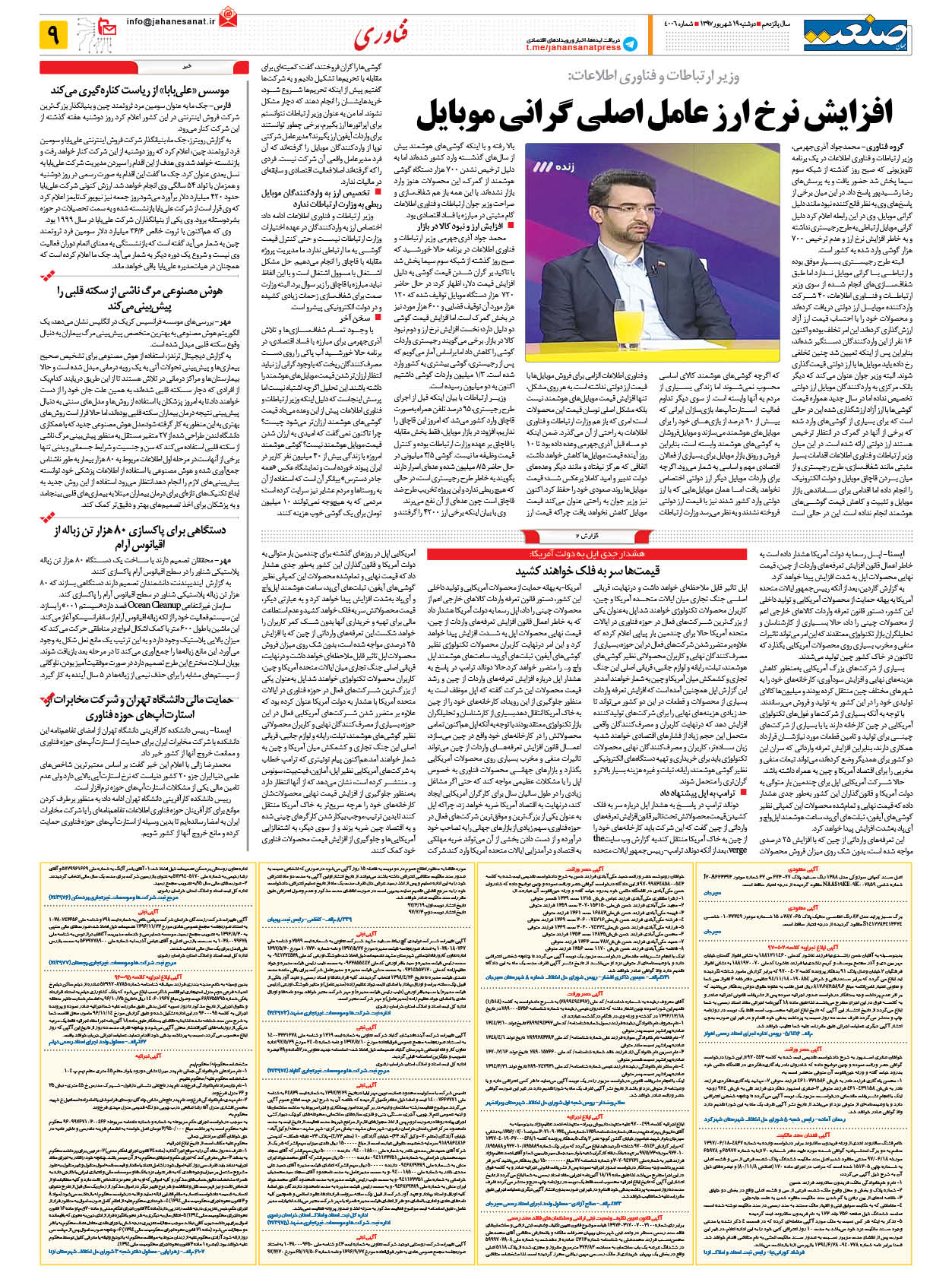 ۱۳۹۷۰۶۱۹۰۹