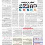 صفحه ۰۹ – ۰۲ مرداد ۱۳۹۷