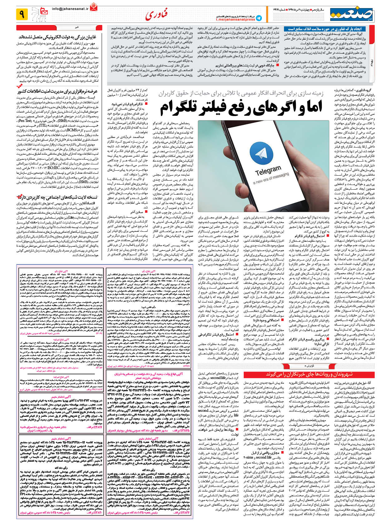 ۱۳۹۷۰۵۰۳۰۹