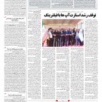 صفحه ۰۹ – ۰۷ مرداد ۱۳۹۷