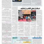 صفحه ۰۹ – ۰۹ مرداد ۱۳۹۷