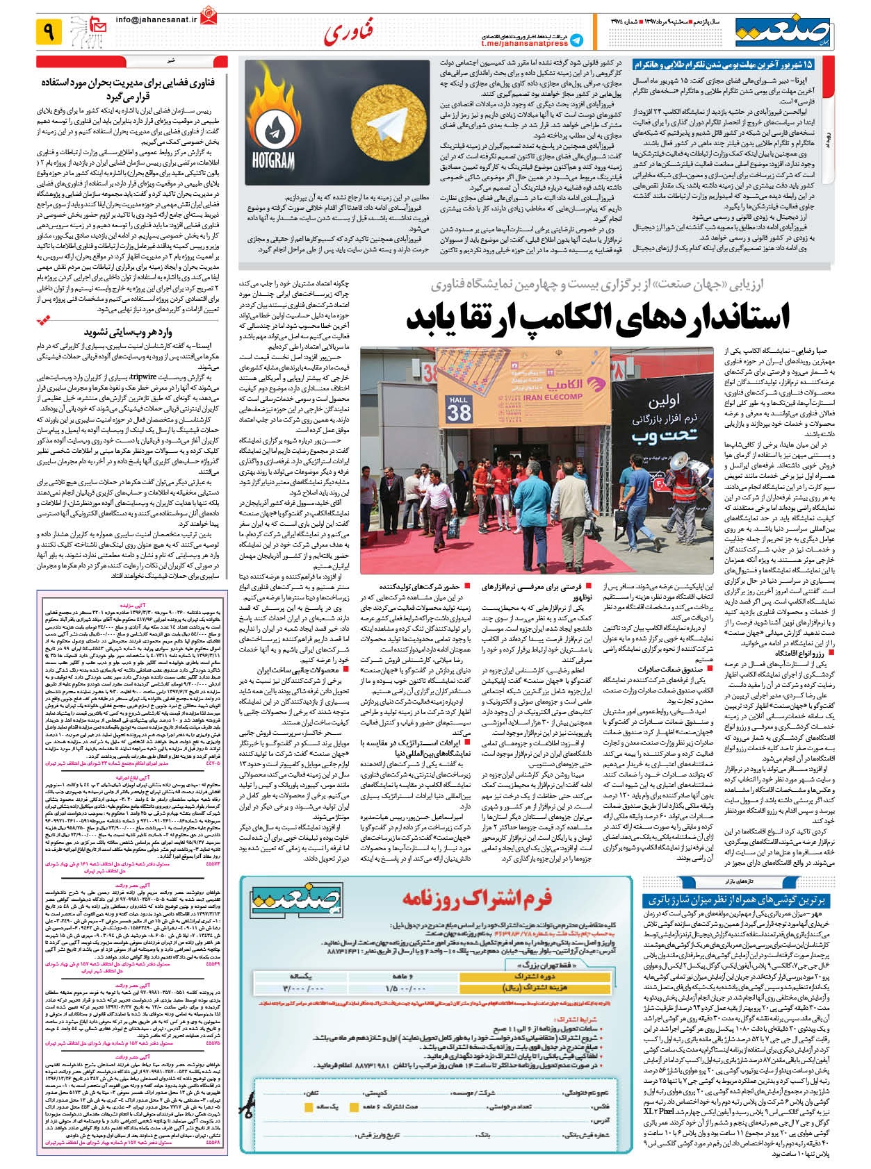 ۱۳۹۷۰۵۰۹۰۹