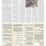 صفحه ۰۹ – ۱۶ مرداد ۱۳۹۷