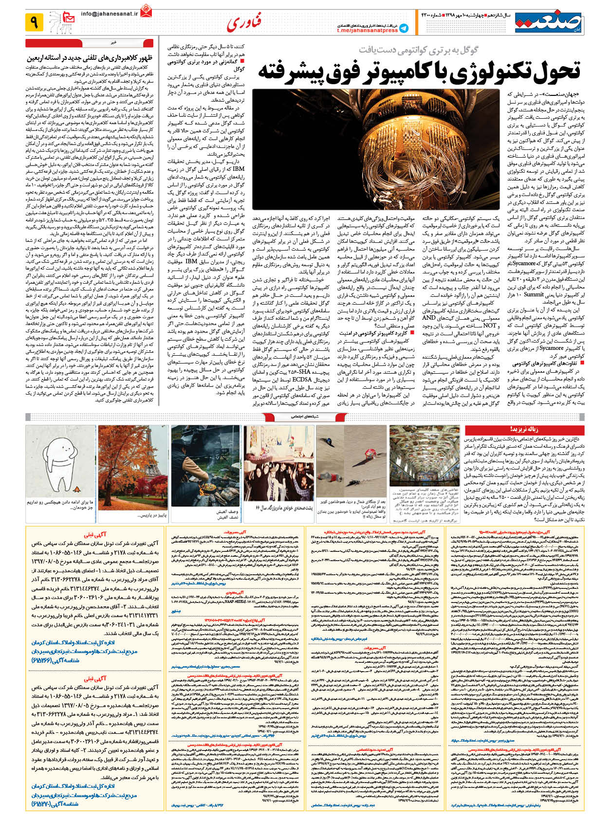 ۱۳۹۷۰۷۱۰۰۹