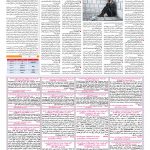 صفحه ۰۹ – ۱۸ مرداد ۱۳۹۷