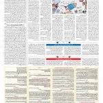 صفحه ۰۹ – ۲۱ مرداد ۱۳۹۷