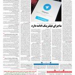 صفحه ۰۹ – ۲۴ مرداد ۱۳۹۷