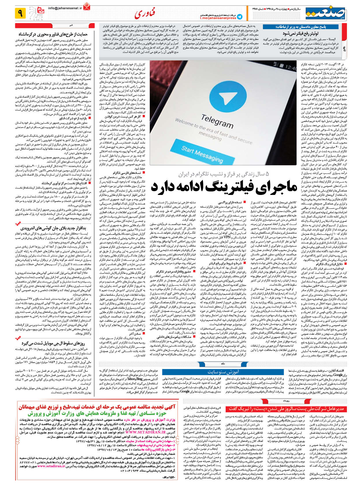 ۱۳۹۷۰۵۲۴۰۹