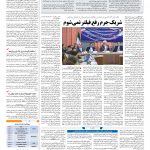 صفحه ۰۹ – ۲۵ مرداد ۱۳۹۷