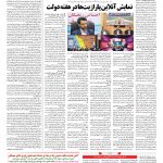 صفحه ۰۹ – ۲۷ مرداد ۱۳۹۷