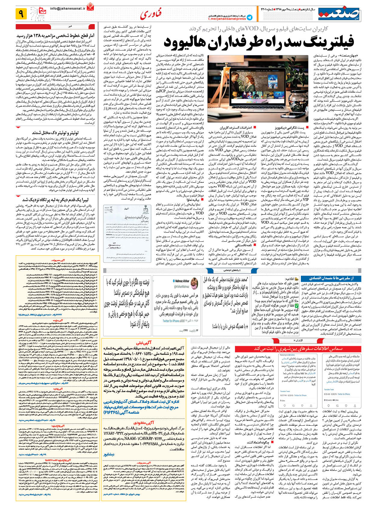 ۱۳۹۷۰۷۱۱۰۹