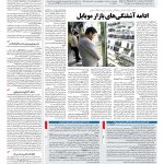 صفحه ۰۹ – ۰۷ تیر ۱۳۹۷