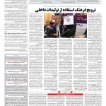 صفحه ۰۹ – ۱۳ تیر ۱۳۹۷