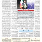 صفحه ۰۹ – ۱۲ مهر ۱۳۹۷