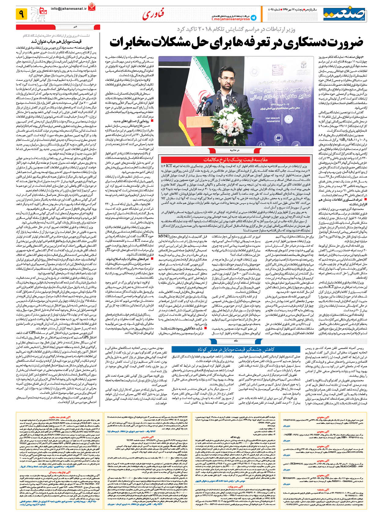 ۱۳۹۷۰۷۱۲۰۹