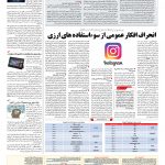 صفحه ۰۹ – ۱۴ تیر ۱۳۹۷