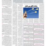 صفحه ۰۹ – ۱۹ تیر ۱۳۹۷