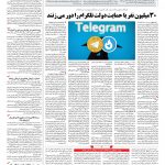 صفحه ۰۹ – ۲۴ تیر ۱۳۹۷