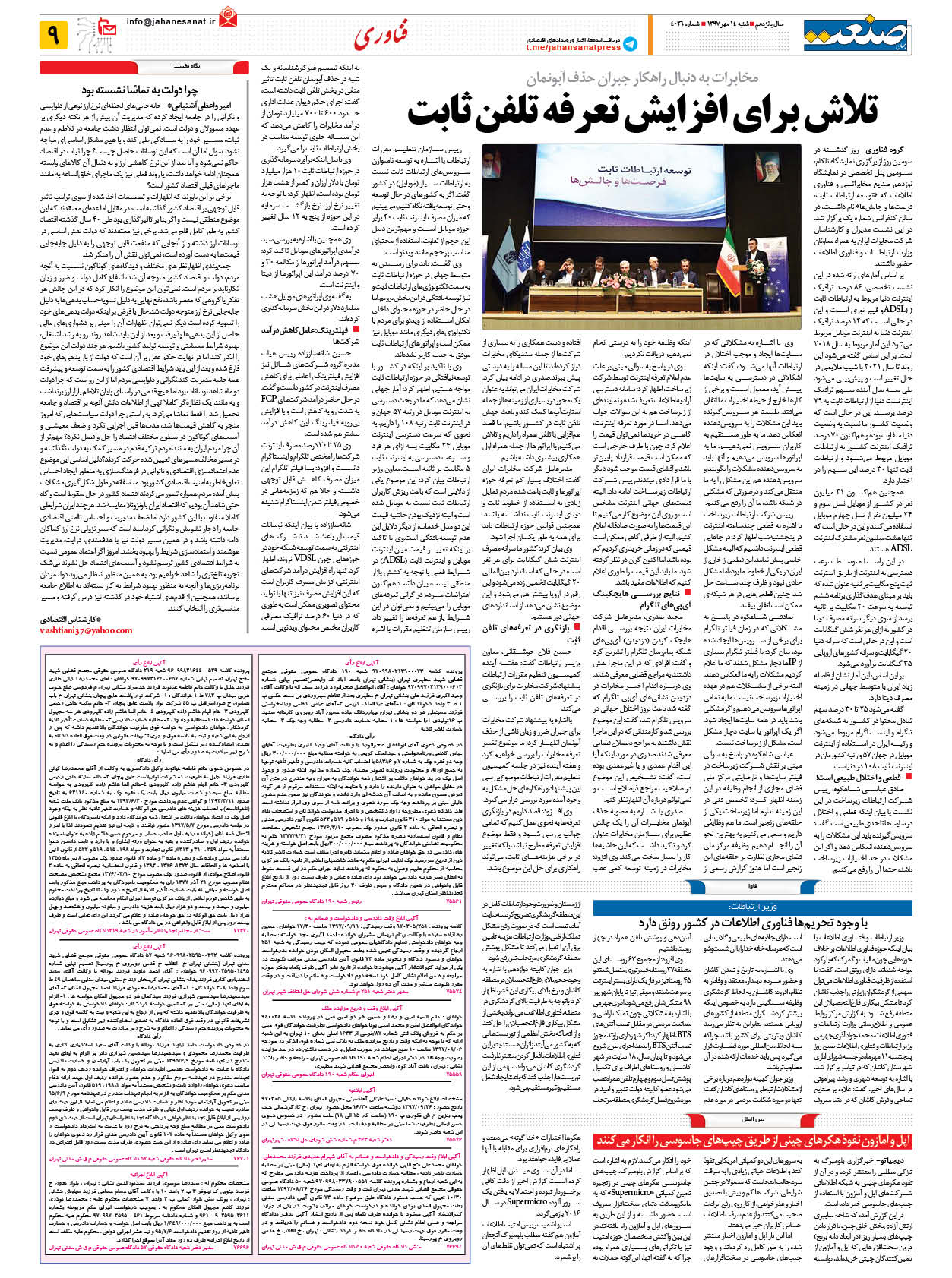 ۱۳۹۷۰۷۱۴۰۹