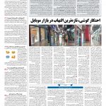 صفحه ۰۹ – ۲۷ تیر ۱۳۹۷