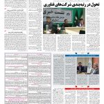 صفحه ۰۹ – ۲۸ تیر ۱۳۹۷