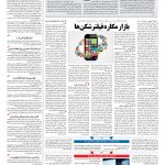 صفحه ۰۹- ۰۳ خرداد ۱۳۹۷