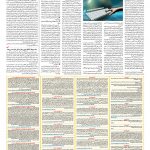 صفحه ۰۹- ۰۵ خرداد ۱۳۹۷