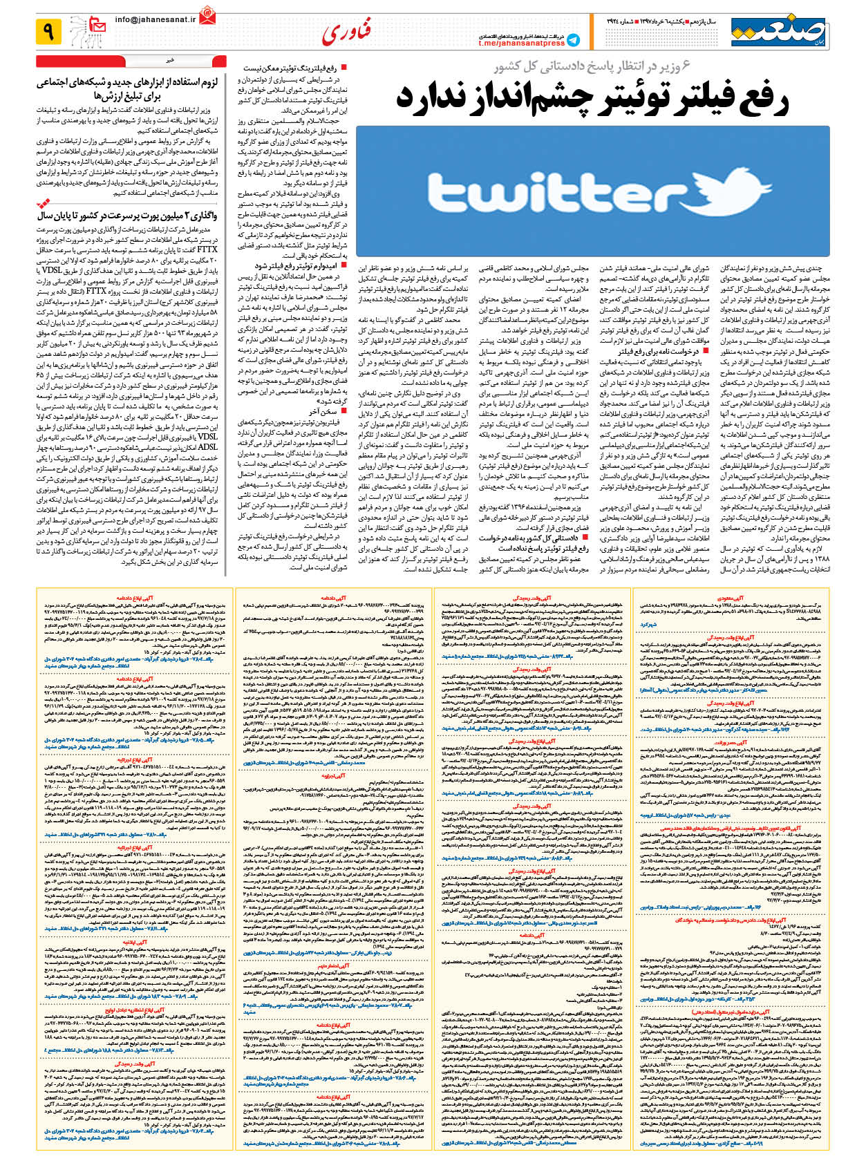 ۱۳۹۷۰۳۰۶۰۹