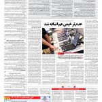 صفحه ۰۹ – ۰۸ خرداد ۱۳۹۷