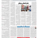 صفحه ۰۹ – ۱۵ مهر ۱۳۹۷