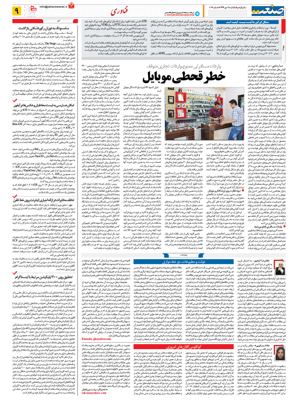 ۱۳۹۷۰۷۱۵۰۹