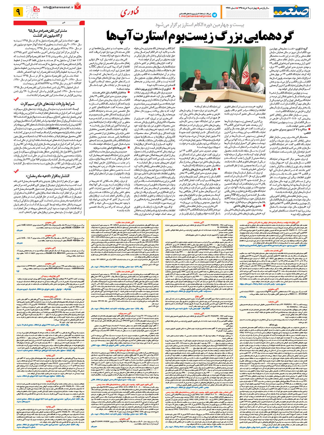 ۱۳۹۷۰۳۰۹۰۹