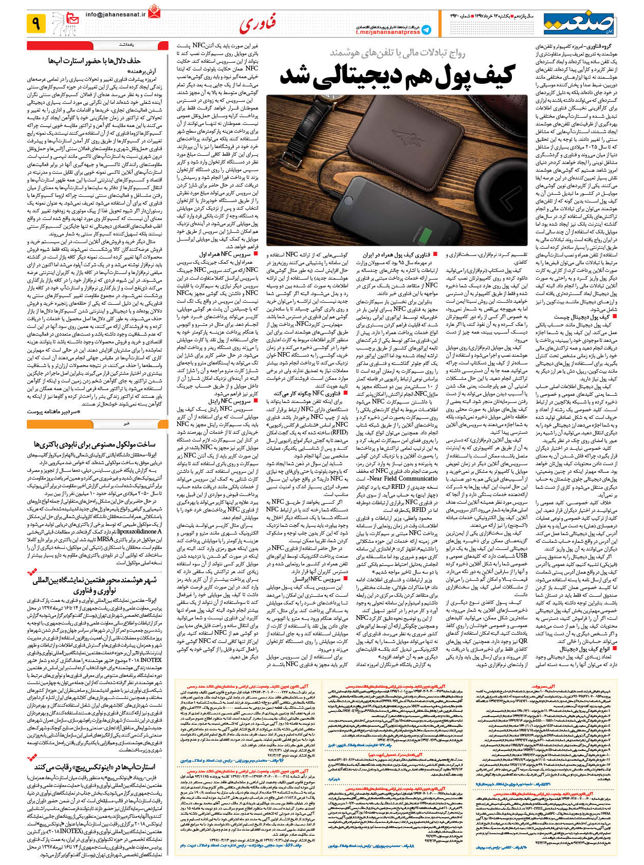 ۱۳۹۷۰۳۱۳۰۹