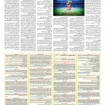 صفحه ۰۹ – ۲۴ خرداد ۱۳۹۷