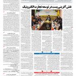 صفحه ۰۹ – ۱۶ مهر ۱۳۹۷