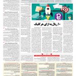 صفحه ۰۹ – ۲۸ خرداد ۱۳۹۷