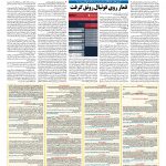 صفحه ۰۹ – ۲۹ خرداد ۱۳۹۷