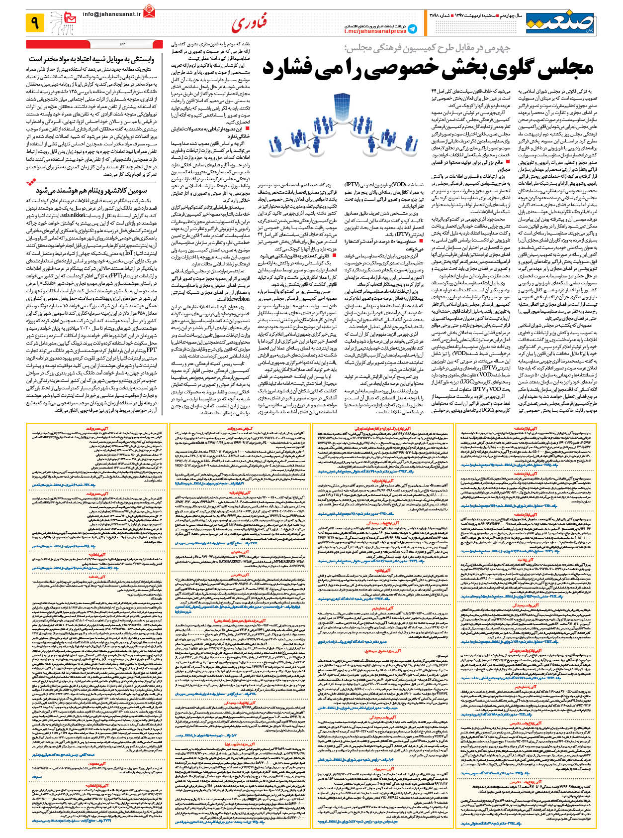 ۱۳۹۷۰۲۰۴۰۹