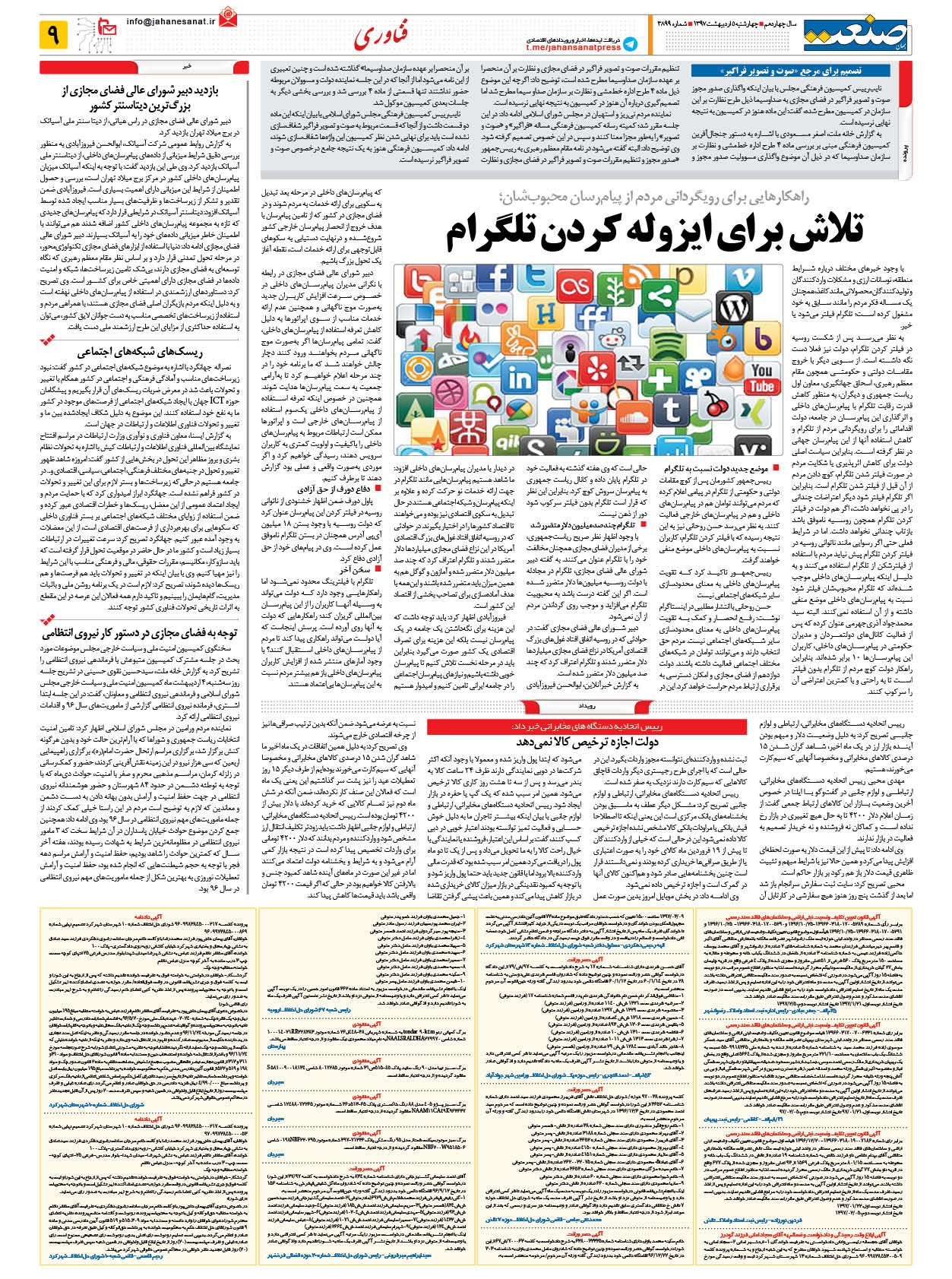 ۱۳۹۷۰۲۰۵۰۹