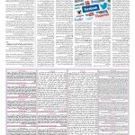 صفحه ۰۹ – ۱۷ مهر ۱۳۹۷