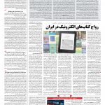 صفحه ۰۹ – ۲۳ اردیبهشت ۱۳۹۷