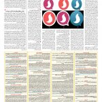 صفحه ۰۹ – ۲۴ اردیبهشت ۱۳۹۷